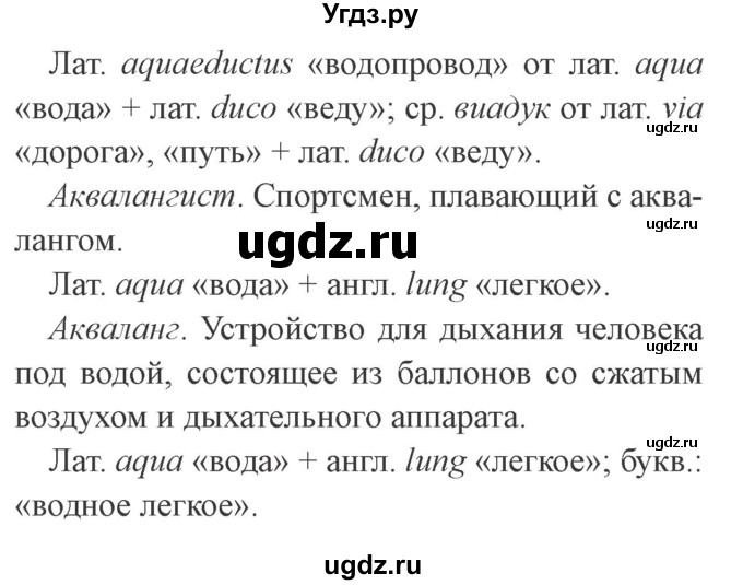 ГДЗ (Решебник №2) по русскому языку 9 класс С.И. Львова / часть 1 / 423(продолжение 2)