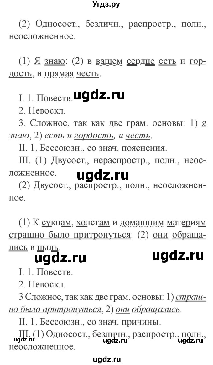 ГДЗ (Решебник №2) по русскому языку 9 класс С.И. Львова / часть 1 / 438(продолжение 2)