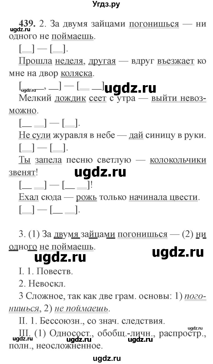 ГДЗ (Решебник №2) по русскому языку 9 класс С.И. Львова / часть 1 / 439