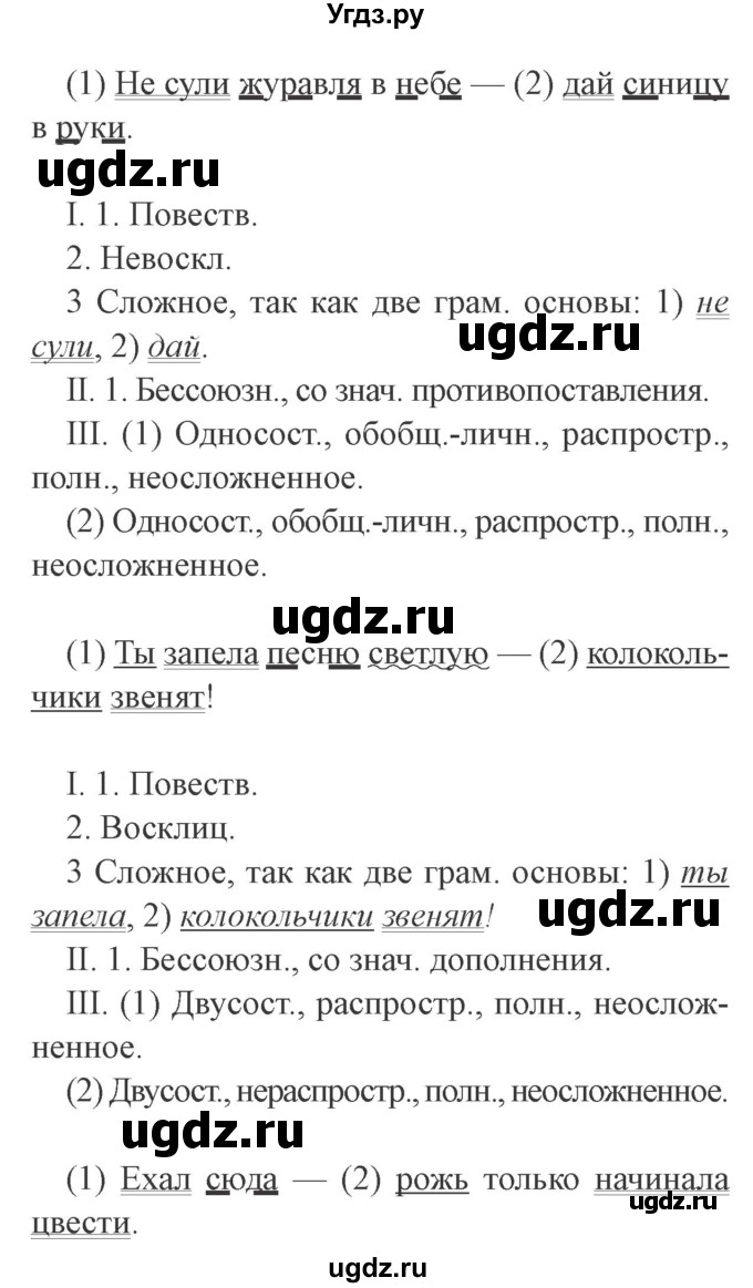 ГДЗ (Решебник №2) по русскому языку 9 класс С.И. Львова / часть 1 / 439(продолжение 3)