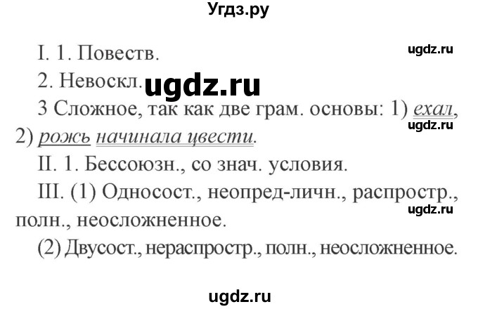 ГДЗ (Решебник №2) по русскому языку 9 класс С.И. Львова / часть 1 / 439(продолжение 4)