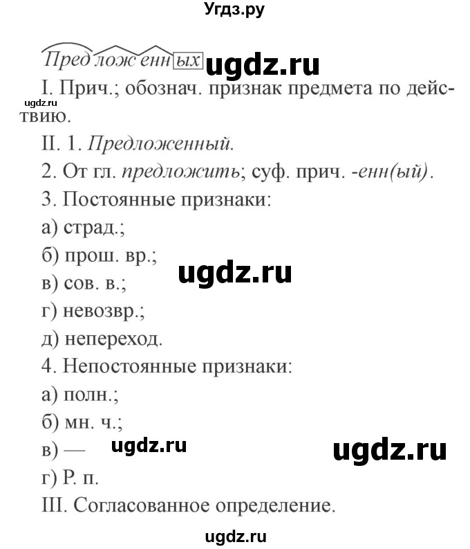 ГДЗ (Решебник №2) по русскому языку 9 класс С.И. Львова / часть 1 / 441(продолжение 3)