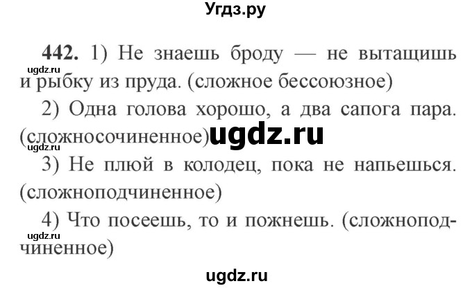 ГДЗ (Решебник №2) по русскому языку 9 класс С.И. Львова / часть 1 / 442