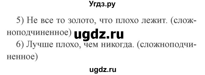 ГДЗ (Решебник №2) по русскому языку 9 класс С.И. Львова / часть 1 / 442(продолжение 2)