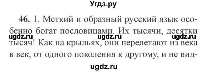 ГДЗ (Решебник №2) по русскому языку 9 класс С.И. Львова / часть 1 / 46