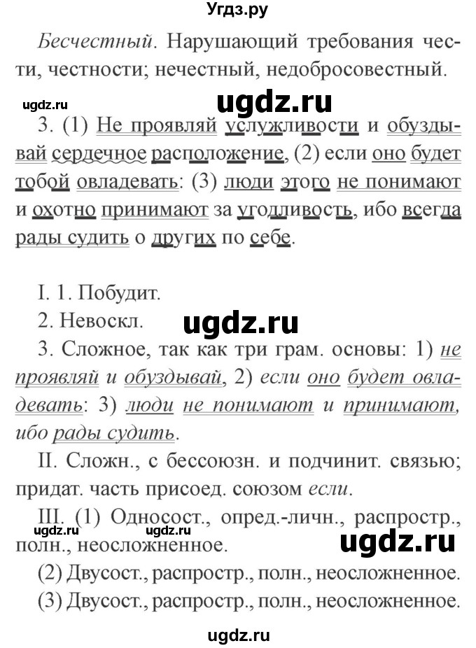 ГДЗ (Решебник №2) по русскому языку 9 класс С.И. Львова / часть 1 / 476(продолжение 2)