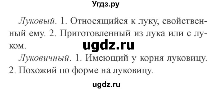 ГДЗ (Решебник №2) по русскому языку 9 класс С.И. Львова / часть 1 / 480(продолжение 2)