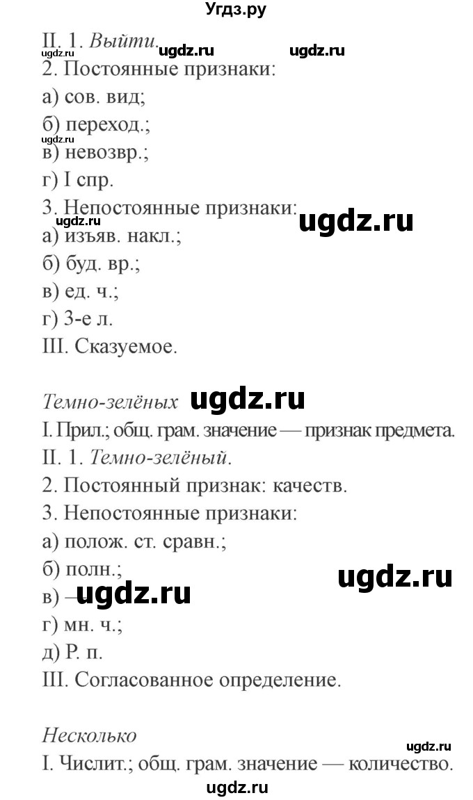 ГДЗ (Решебник №2) по русскому языку 9 класс С.И. Львова / часть 1 / 484(продолжение 3)