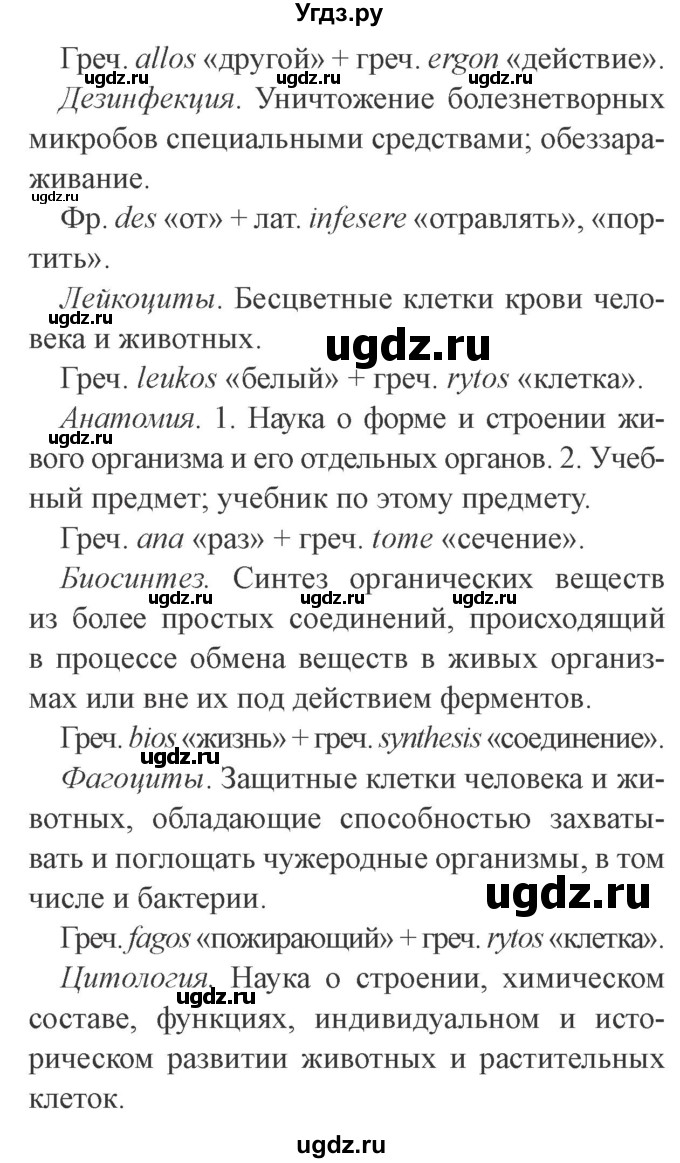 ГДЗ (Решебник №2) по русскому языку 9 класс С.И. Львова / часть 1 / 496(продолжение 2)