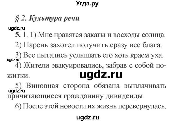 ГДЗ (Решебник №2) по русскому языку 9 класс С.И. Львова / часть 1 / 5