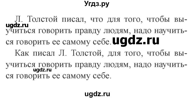 ГДЗ (Решебник №2) по русскому языку 9 класс С.И. Львова / часть 1 / 526(продолжение 2)