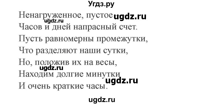 ГДЗ (Решебник №2) по русскому языку 9 класс С.И. Львова / часть 1 / 591(продолжение 2)