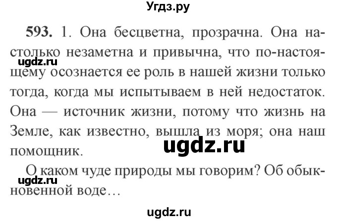 ГДЗ (Решебник №2) по русскому языку 9 класс С.И. Львова / часть 1 / 593