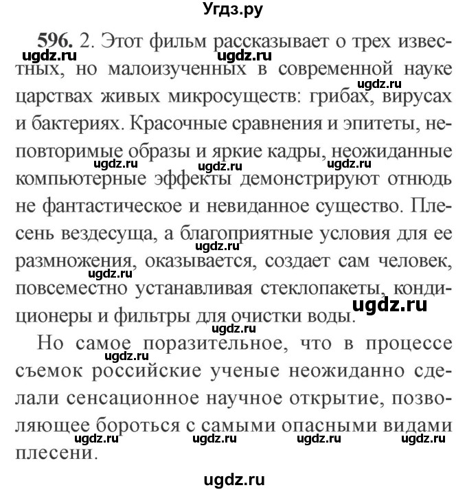 ГДЗ (Решебник №2) по русскому языку 9 класс С.И. Львова / часть 1 / 596