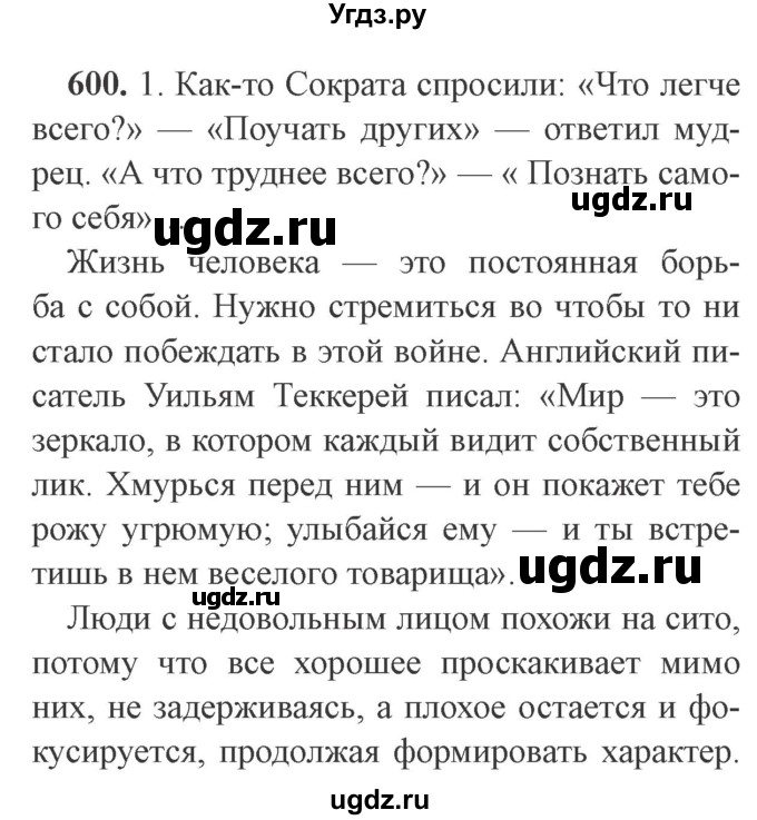 ГДЗ (Решебник №2) по русскому языку 9 класс С.И. Львова / часть 1 / 600