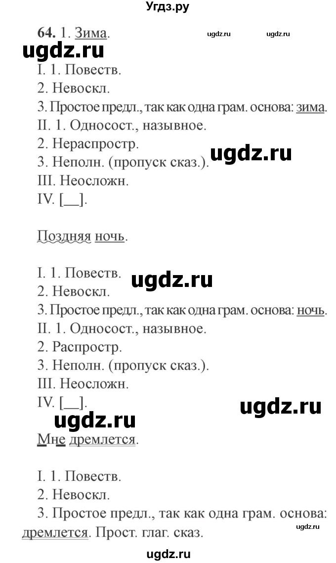 ГДЗ (Решебник №2) по русскому языку 9 класс С.И. Львова / часть 1 / 64