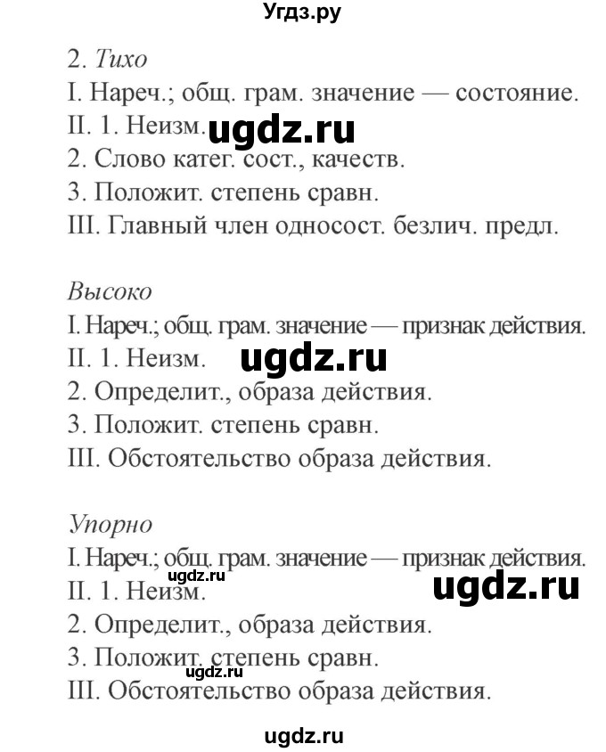 ГДЗ (Решебник №2) по русскому языку 9 класс С.И. Львова / часть 1 / 64(продолжение 3)