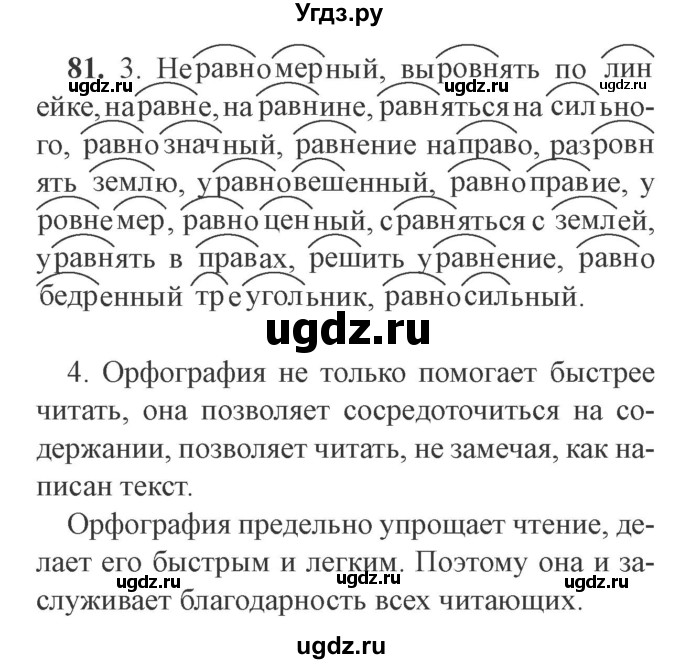 ГДЗ (Решебник №2) по русскому языку 9 класс С.И. Львова / часть 1 / 81