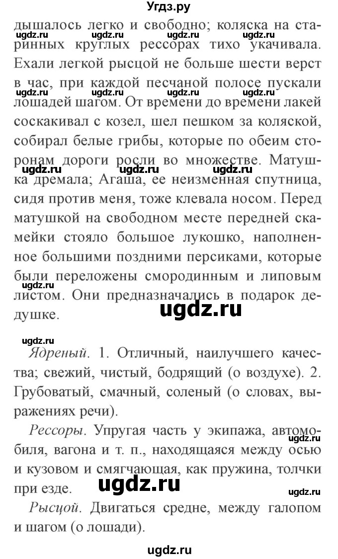 ГДЗ (Решебник №2) по русскому языку 9 класс С.И. Львова / часть 1 / 92(продолжение 2)