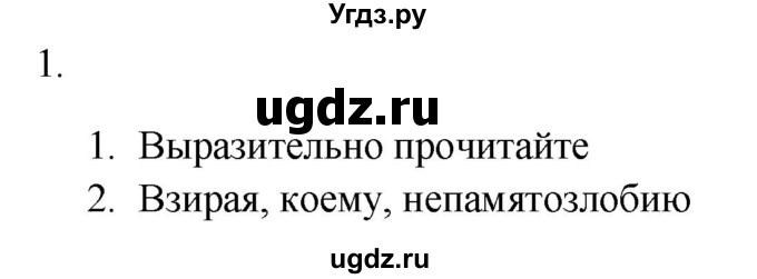 ГДЗ (Решебник к учебнику 2018) по русскому языку 9 класс М.М. Разумовская / упражнение / 1