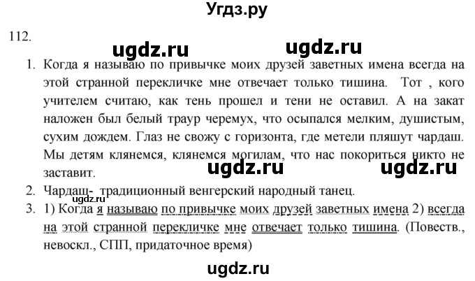 ГДЗ (Решебник к учебнику 2018) по русскому языку 9 класс М.М. Разумовская / упражнение / 112