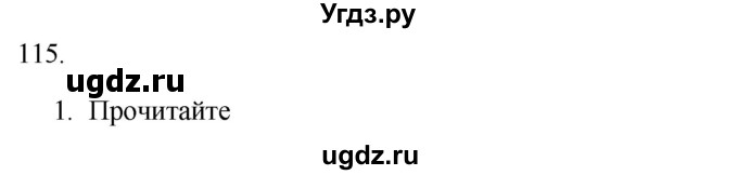 ГДЗ (Решебник к учебнику 2018) по русскому языку 9 класс М.М. Разумовская / упражнение / 115