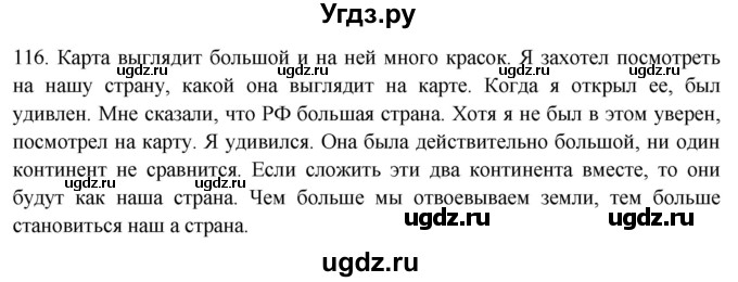 ГДЗ (Решебник к учебнику 2018) по русскому языку 9 класс М.М. Разумовская / упражнение / 116