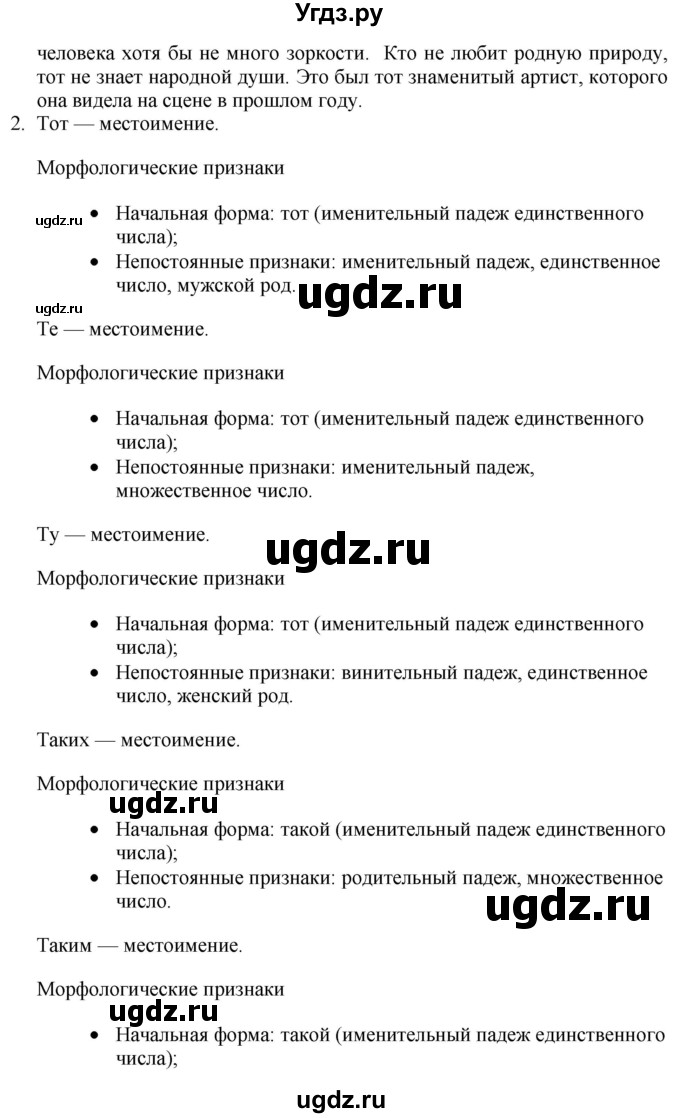 ГДЗ (Решебник к учебнику 2018) по русскому языку 9 класс М.М. Разумовская / упражнение / 126(продолжение 2)