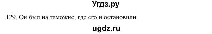 ГДЗ (Решебник к учебнику 2018) по русскому языку 9 класс М.М. Разумовская / упражнение / 129