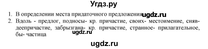 ГДЗ (Решебник к учебнику 2018) по русскому языку 9 класс М.М. Разумовская / упражнение / 131