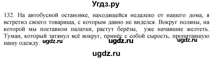 ГДЗ (Решебник к учебнику 2018) по русскому языку 9 класс М.М. Разумовская / упражнение / 132