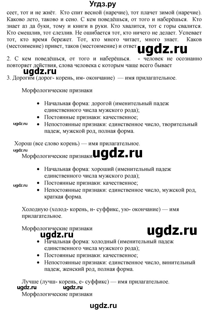 ГДЗ (Решебник к учебнику 2018) по русскому языку 9 класс М.М. Разумовская / упражнение / 144(продолжение 2)