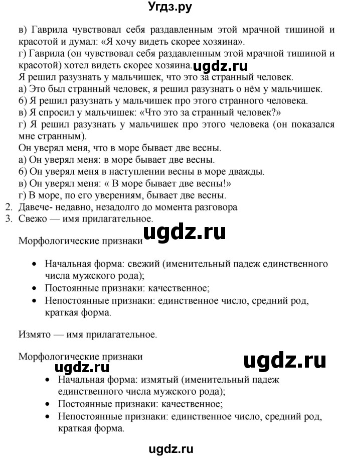 ГДЗ (Решебник к учебнику 2018) по русскому языку 9 класс М.М. Разумовская / упражнение / 147(продолжение 2)