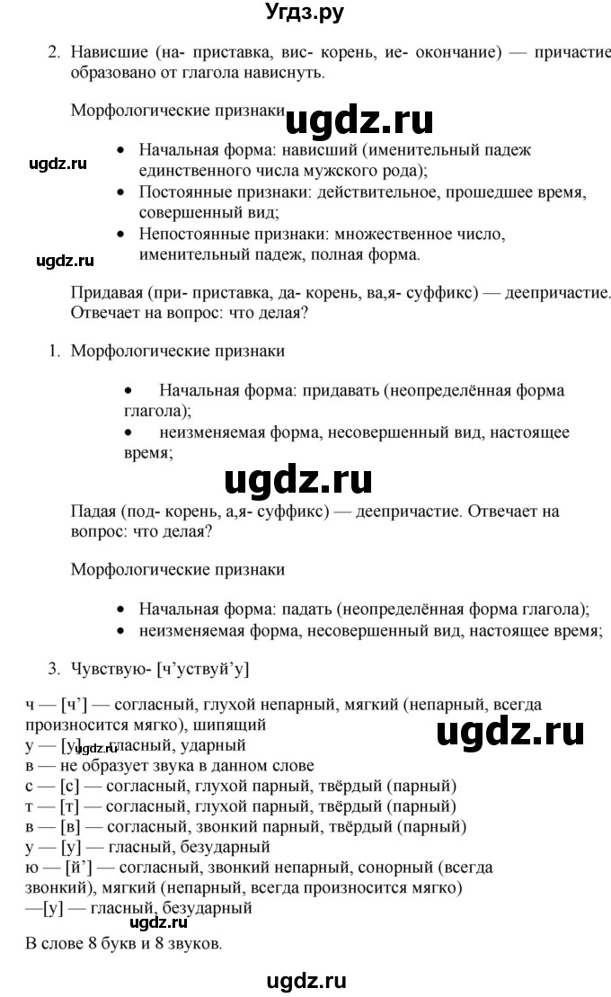 ГДЗ (Решебник к учебнику 2018) по русскому языку 9 класс М.М. Разумовская / упражнение / 148(продолжение 2)