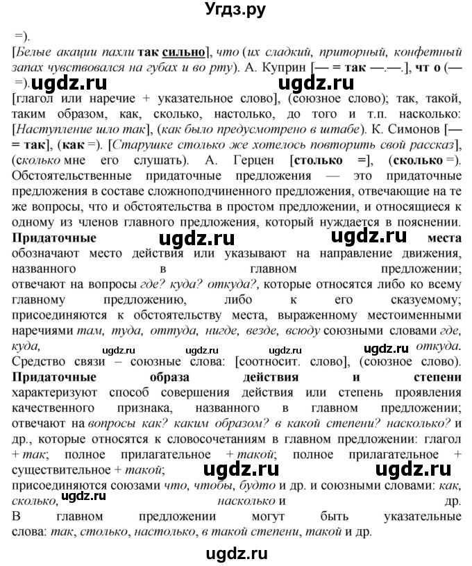 ГДЗ (Решебник к учебнику 2018) по русскому языку 9 класс М.М. Разумовская / упражнение / 150(продолжение 2)