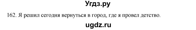 ГДЗ (Решебник к учебнику 2018) по русскому языку 9 класс М.М. Разумовская / упражнение / 162