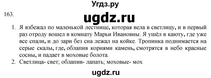 ГДЗ (Решебник к учебнику 2018) по русскому языку 9 класс М.М. Разумовская / упражнение / 163