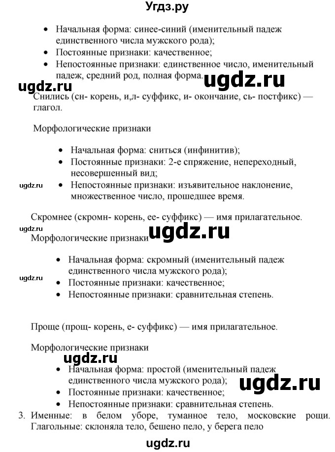 ГДЗ (Решебник к учебнику 2018) по русскому языку 9 класс М.М. Разумовская / упражнение / 165(продолжение 2)