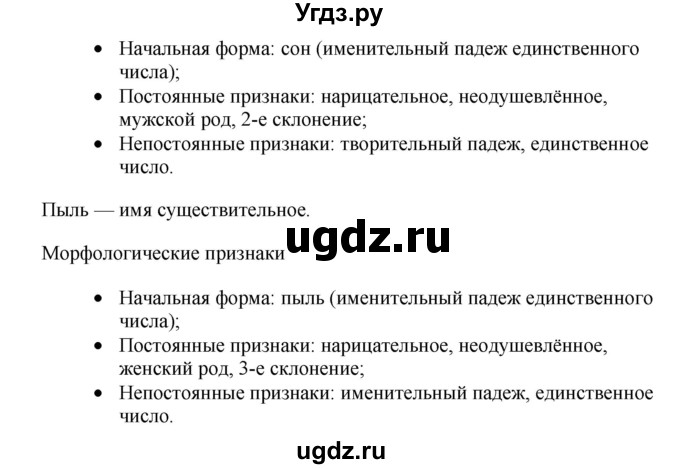 ГДЗ (Решебник к учебнику 2018) по русскому языку 9 класс М.М. Разумовская / упражнение / 169(продолжение 3)