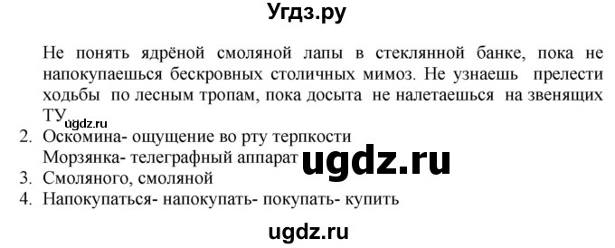 ГДЗ (Решебник к учебнику 2018) по русскому языку 9 класс М.М. Разумовская / упражнение / 172(продолжение 2)