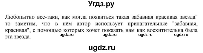 ГДЗ (Решебник к учебнику 2018) по русскому языку 9 класс М.М. Разумовская / упражнение / 178(продолжение 2)