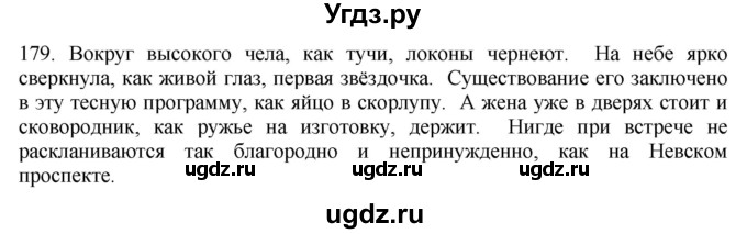 ГДЗ (Решебник к учебнику 2018) по русскому языку 9 класс М.М. Разумовская / упражнение / 179