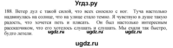 ГДЗ (Решебник к учебнику 2018) по русскому языку 9 класс М.М. Разумовская / упражнение / 188