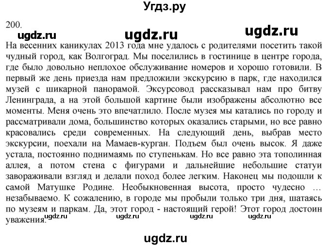 ГДЗ (Решебник к учебнику 2018) по русскому языку 9 класс М.М. Разумовская / упражнение / 200