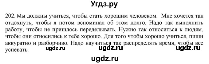 ГДЗ (Решебник к учебнику 2018) по русскому языку 9 класс М.М. Разумовская / упражнение / 202