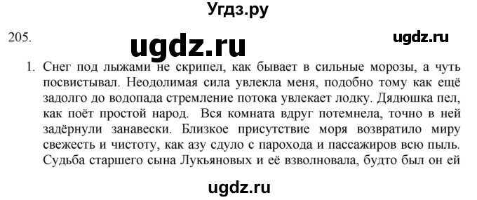 ГДЗ (Решебник к учебнику 2018) по русскому языку 9 класс М.М. Разумовская / упражнение / 205