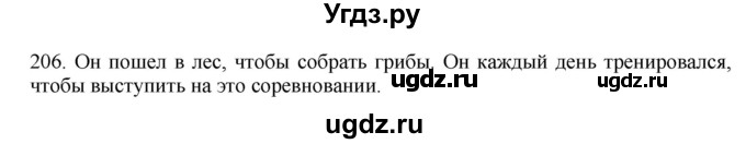 ГДЗ (Решебник к учебнику 2018) по русскому языку 9 класс М.М. Разумовская / упражнение / 206