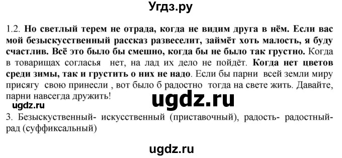 ГДЗ (Решебник к учебнику 2018) по русскому языку 9 класс М.М. Разумовская / упражнение / 208