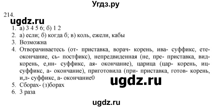 ГДЗ (Решебник к учебнику 2018) по русскому языку 9 класс М.М. Разумовская / упражнение / 214