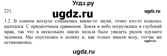 ГДЗ (Решебник к учебнику 2018) по русскому языку 9 класс М.М. Разумовская / упражнение / 221